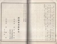 桑樹萎縮病調査報告　第7号　明治36年3月（農商務省農務局）