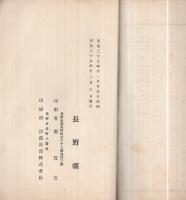 長野県蚕病予防事務成蹟　明治38年度