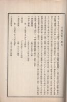 明治35年横浜生糸売買実況調査鈔　明治35年生糸検査成績報告附録