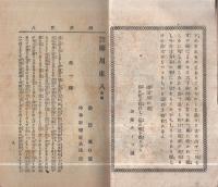 破牢勇士　柳川庄八　全2冊