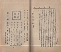 破牢勇士　柳川庄八　全2冊