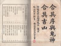 實地調法　神術霊妙秘蔵書　乾坤合本