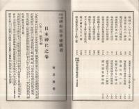實地調法　神術霊妙秘蔵書　乾坤合本