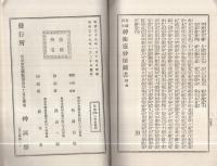 實地調法　神術霊妙秘蔵書　乾坤合本