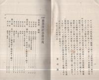 新式商業簿記全書　全