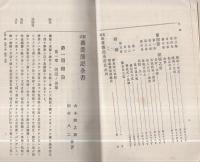 新式商業簿記全書　全