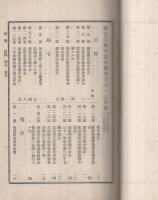 遞信公報令達類編　第16ノ上　明治35年自1月至6月