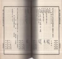 遞信公報令達類編　第16ノ上　明治35年自1月至6月