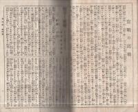 真如界　創刊号～2巻12号　24冊揃　明治37～38年