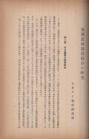 泰国農村協同組合の研究