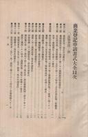 商業登記申請書式大全　完