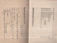 商業登記申請書式大全　完