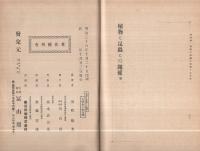 植物と昆虫との関係　全