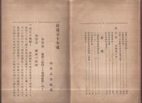 最近五十年史
