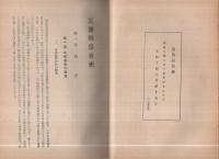 三重県農会史