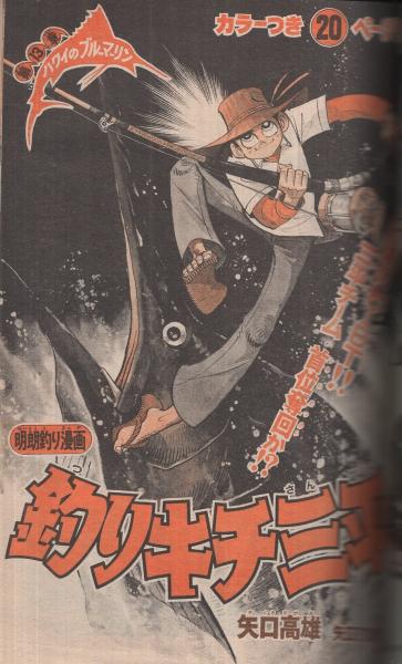 週刊少年マガジン 昭和55年7号 昭和55年2月10日号 表紙画・服部