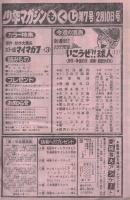 週刊少年マガジン　昭和55年7号　昭和55年2月10日号　表紙画・服部かずみ「いこうぜ！球人」