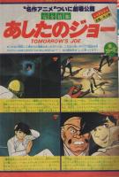 週刊少年マガジン　昭和55年8号　昭和55年2月17日号　表紙・オールキャラクター