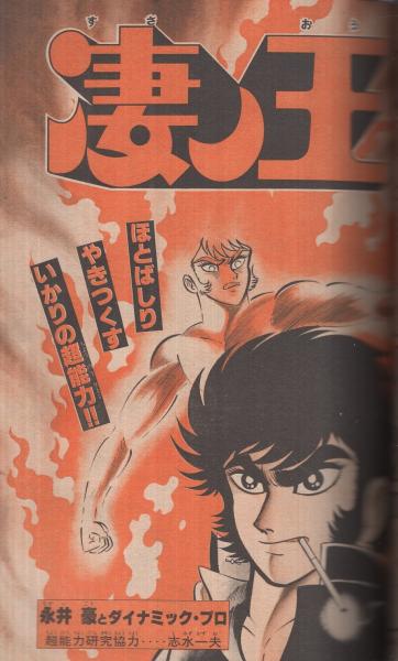 週刊少年マガジン 昭和55年8号 昭和55年2月17日号 表紙・オール 週刊少年マガジン 昭和55年8号 昭和55年2月17日号 表紙・オール