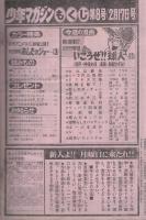 週刊少年マガジン　昭和55年8号　昭和55年2月17日号　表紙・オールキャラクター