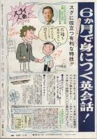 週刊少年マガジン　昭和55年9号　昭和55年2月24日号　表紙画・ちばてつや「おれは鉄兵」