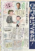 週刊少年マガジン　昭和55年9号　昭和55年2月24日号　表紙画・ちばてつや「おれは鉄兵」