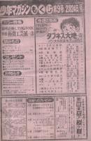 週刊少年マガジン　昭和55年9号　昭和55年2月24日号　表紙画・ちばてつや「おれは鉄兵」