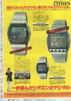 週刊少年マガジン　昭和55年11号　昭和55年3月9日号　表紙画・大和田夏希「タフネス大地」