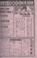 週刊少年マガジン　昭和55年11号　昭和55年3月9日号　表紙画・大和田夏希「タフネス大地」