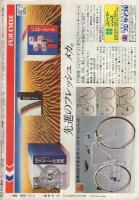 週刊少年マガジン　昭和55年10号　昭和55年3月2日号　表紙画・小野新二「初恋物語」