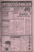 週刊少年マガジン　昭和55年10号　昭和55年3月2日号　表紙画・小野新二「初恋物語」