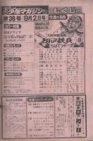 週刊少年マガジン　昭和54年36号　昭和54年9月2日号　表紙画・小林まこと「1・2の三四郎」