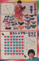 週刊少年マガジン　昭和54年38号　昭和54年9月16日号　表紙画・小林まこと「1・2の三四郎」