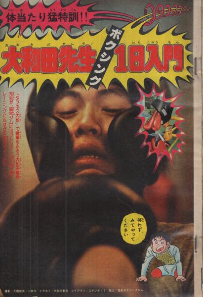 未検品】【週刊少年マガジン/1962年 昭和37年 1-18号（本誌