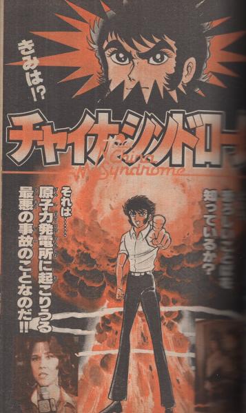 週刊少年マガジン 昭和54年40号 昭和54年9月30日号 表紙画