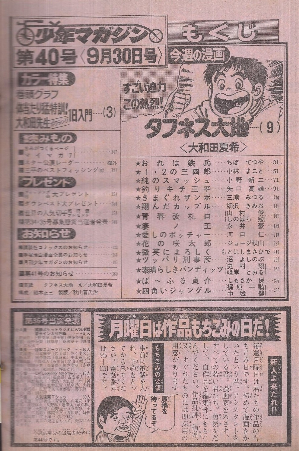 週刊少年マガジン 昭和54年40号 昭和54年9月30日号 表紙画
