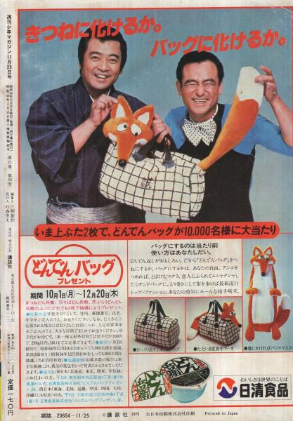 週刊少年マガジン 昭和54年48号 昭和54年11月25日号 表紙画・し