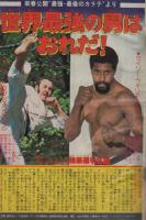 週刊少年マガジン　昭和54年48号　昭和54年11月25日号　表紙画・しのはら勉「青春改札口」