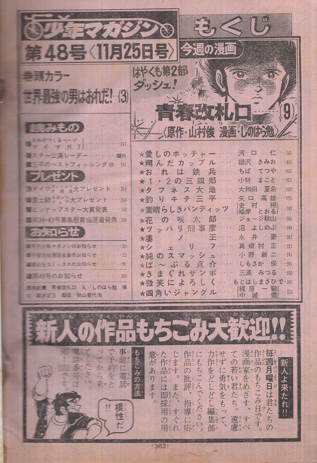 週刊少年マガジン 昭和54年48号 昭和54年11月25日号 表紙画・し
