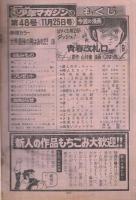週刊少年マガジン　昭和54年48号　昭和54年11月25日号　表紙画・しのはら勉「青春改札口」