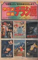 週刊少年マガジン　昭和54年49号　昭和54年12月2日号　表紙画・大和田夏希「タフネス大地」