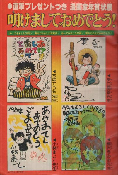 週刊少年マガジン 昭和55年5・6合併号 昭和55年1月27日・2月3日
