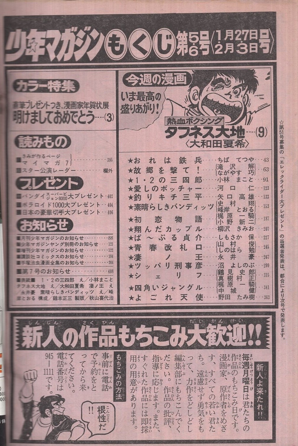週刊少年マガジン 昭和55年5・6合併号 昭和55年1月27日・2月3日