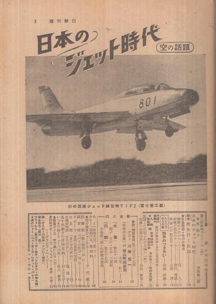 週刊朝日 昭和33年4月20日号 表紙画・児島善三郎「有馬稲子