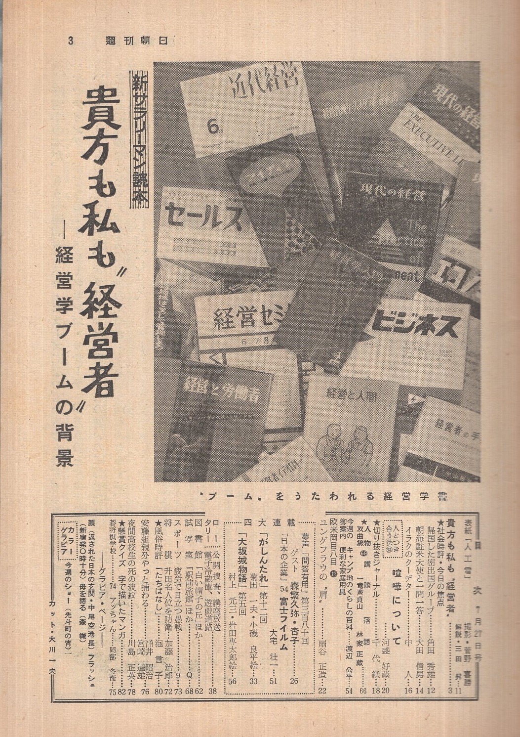 週刊朝日 昭和33年7月27日号 表紙撮影・菅野喜勝「人工雷 週刊朝日 昭和33年7月27日号 表紙撮影・菅野喜勝「人工雷