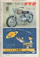 週刊朝日　昭和33年9月28日号