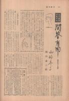 週刊朝日　昭和33年9月28日号