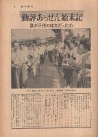 週刊朝日　昭和33年9月28日号