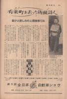 週刊朝日　昭和33年10月12日号