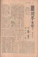 週刊朝日　昭和33年10月26日号　表紙撮影・船山克「秋の味覚」